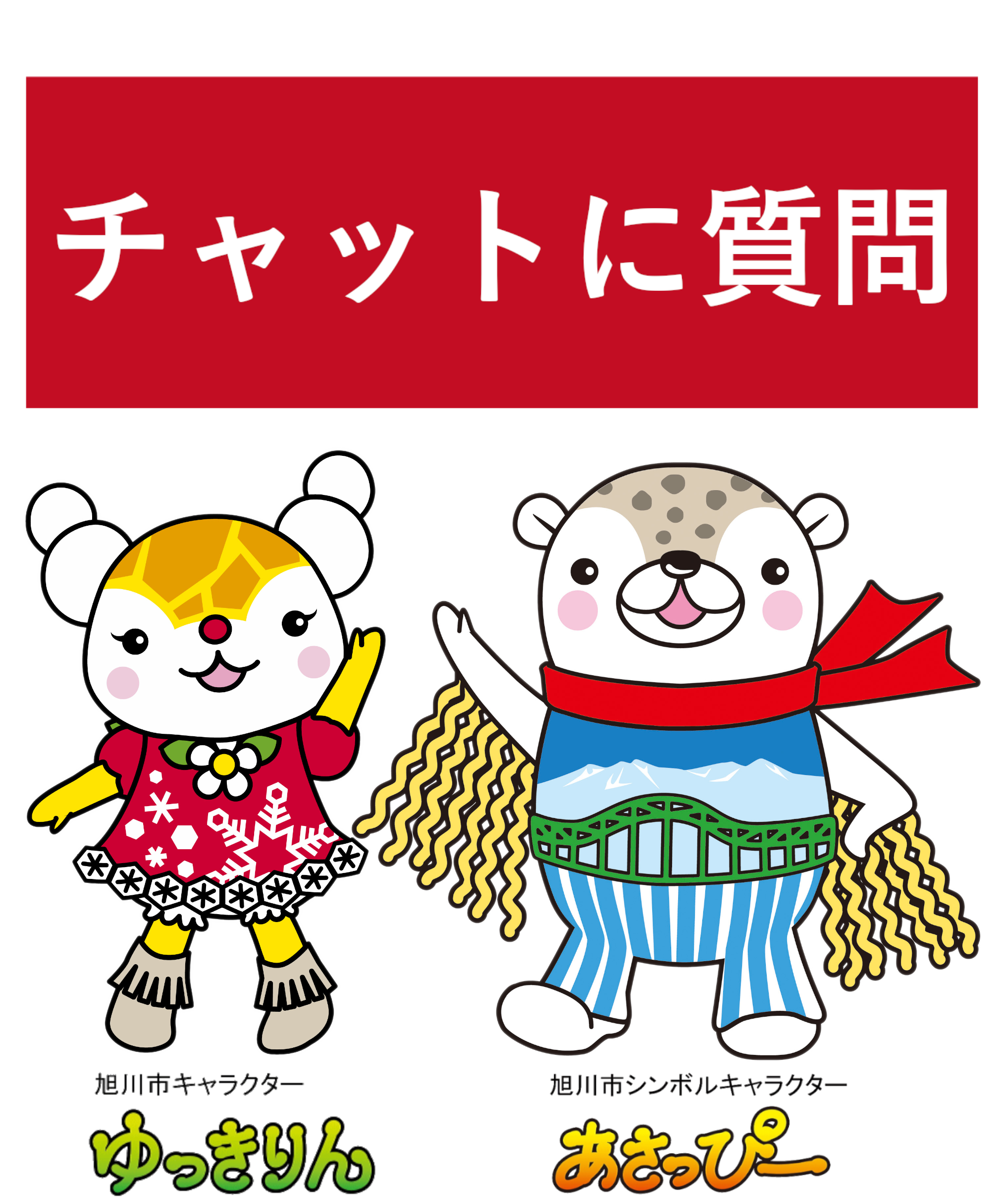 旭山動物園ヒストリー・平成21年| 旭川市 旭山動物園