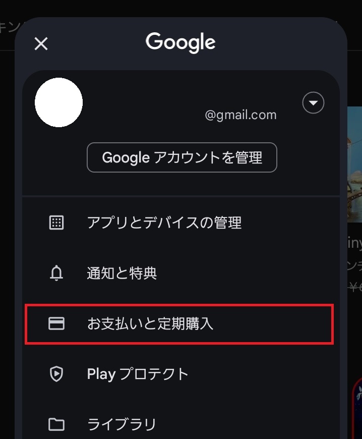 Leminoプレミアムの解約日を確認したい | Lemino-よくある質問