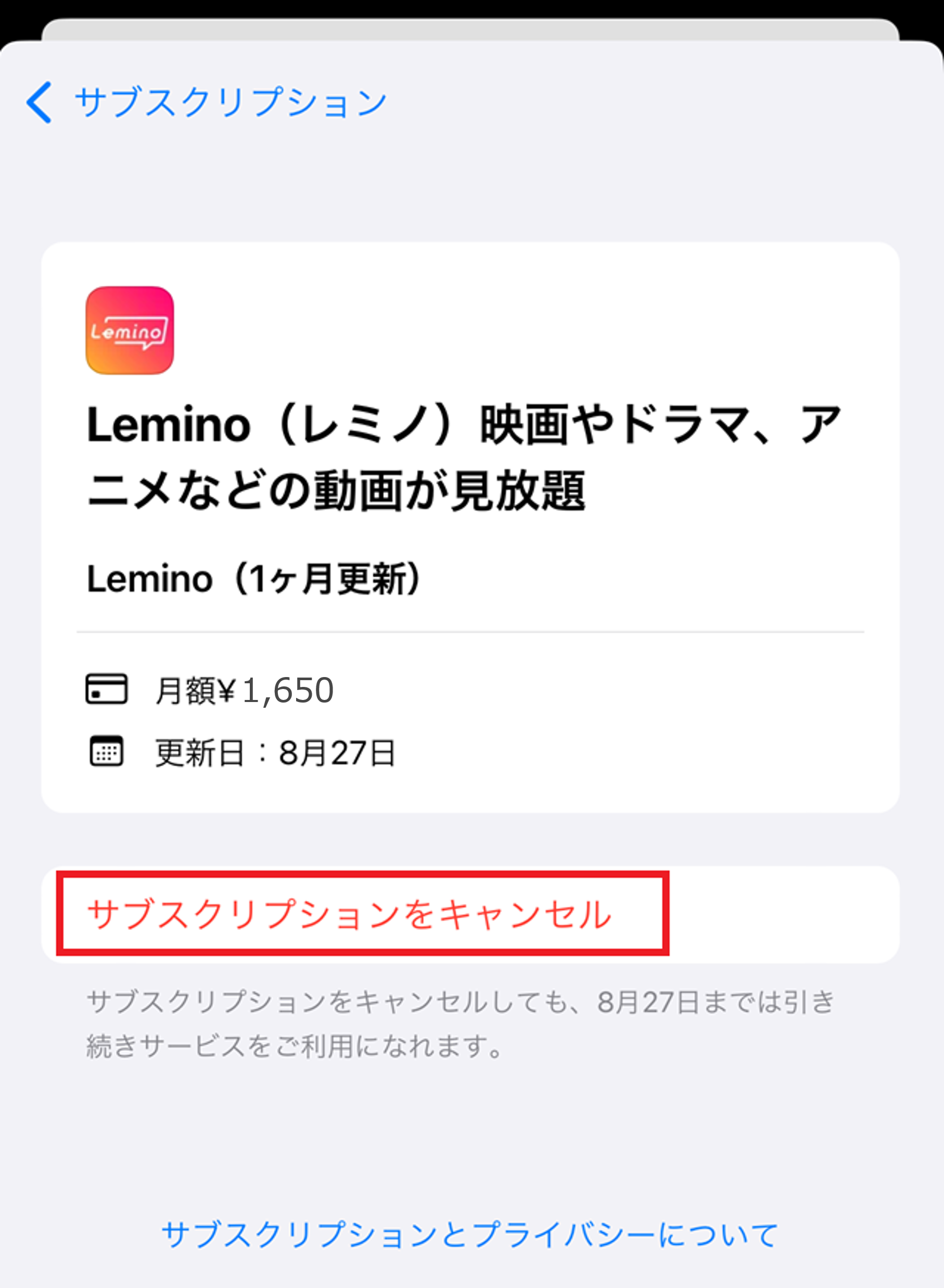 Leminoプレミアム（App Storeでの購入）の解約方法 | Lemino-よくある質問