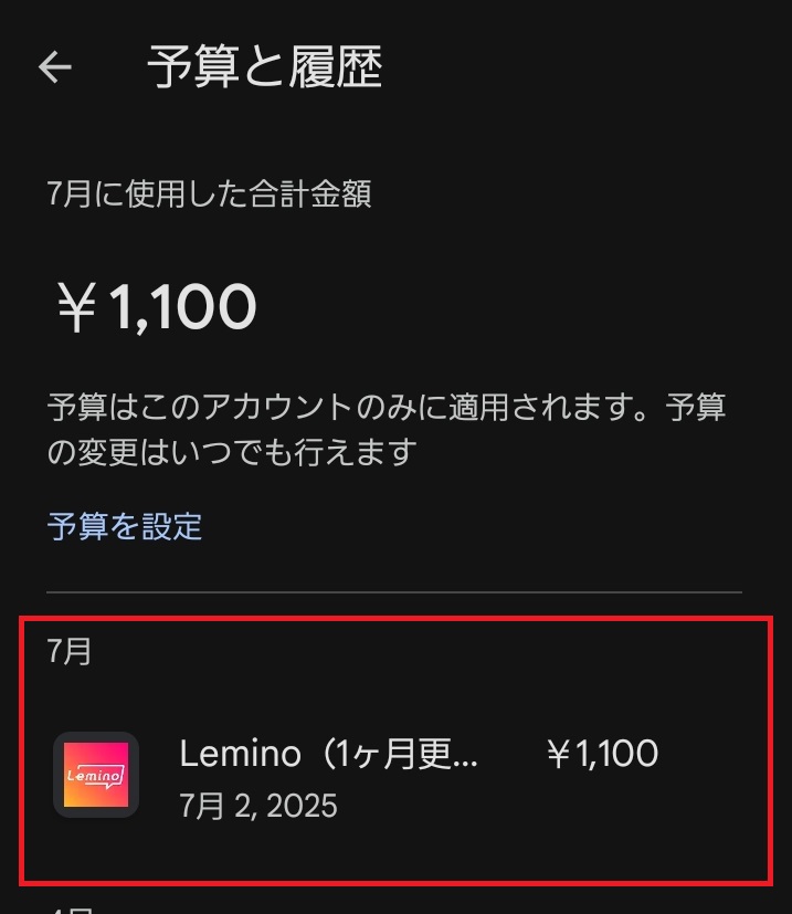 Leminoプレミアムの契約日を確認したい | Lemino-よくある質問