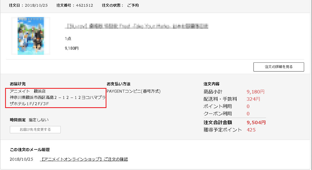 アニメイト | よくある質問