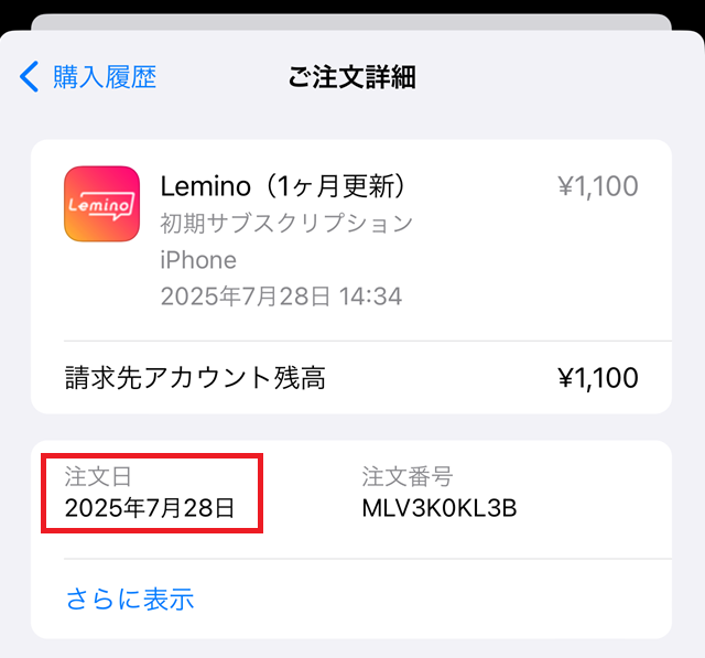 Leminoプレミアムの契約日を確認したい | Lemino-よくある質問
