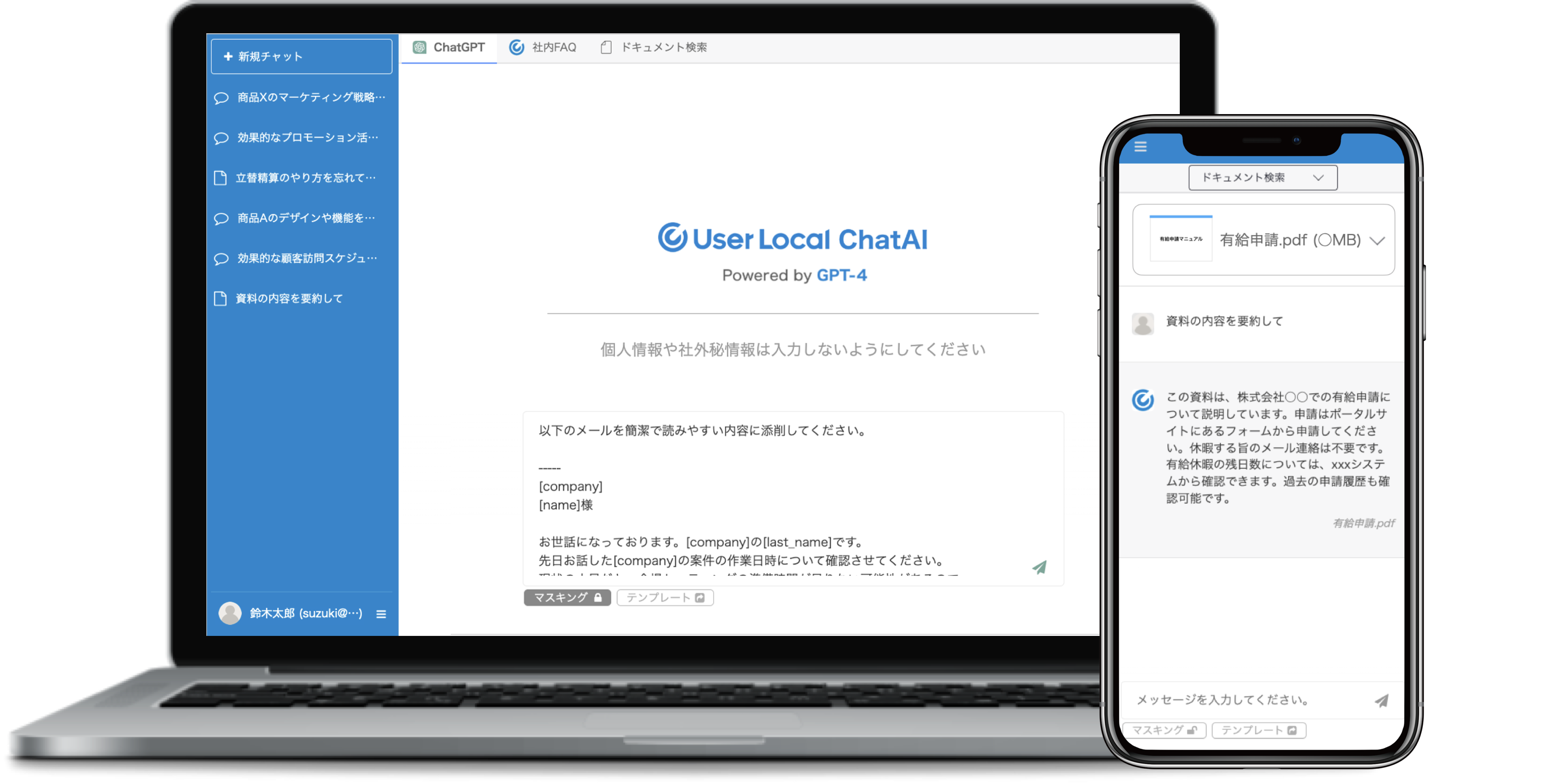 ユーザーローカルChatAI - 自社独自のChatGPT環境を構築